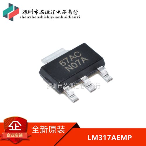 原装正品 LM317AEMP 丝印 N07A SOT223 线性稳压器芯片