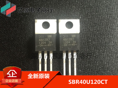 全新原装进口 SBR40U120CT 肖特 TO-220 现货 120V 40A  可直拍