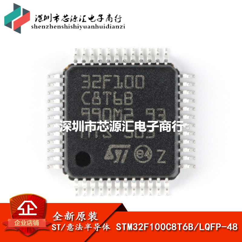 原装正品STM32F100C8T6B LQFP-48 ARM Cortex-M3 32位微控制器MCU