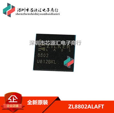 ZL8802ALAFT ZL8802 8802 QFN 进口原装 正品芯片 可直拍
