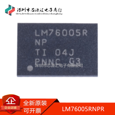 真正原装LM76005RNPR