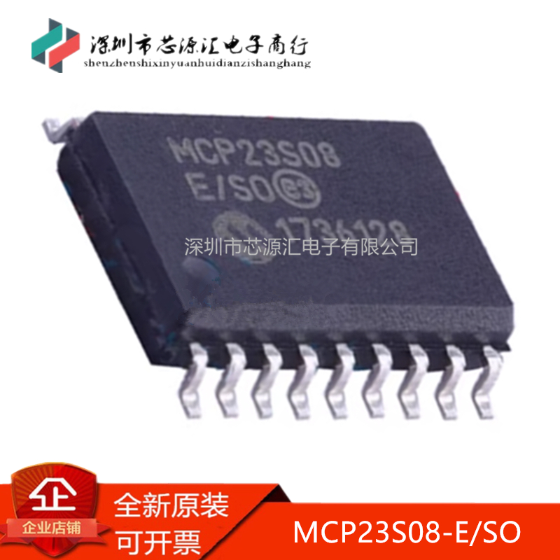 真正原装MCP23S08-E/SO
