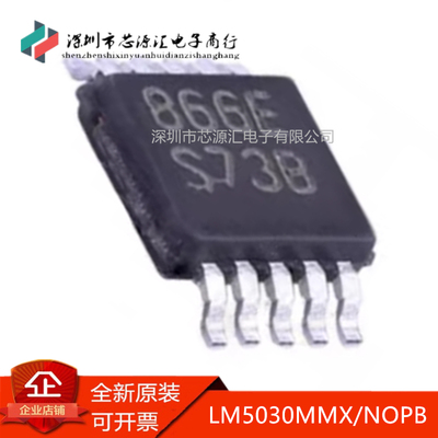 真正原装LM5030MMX/NOPB