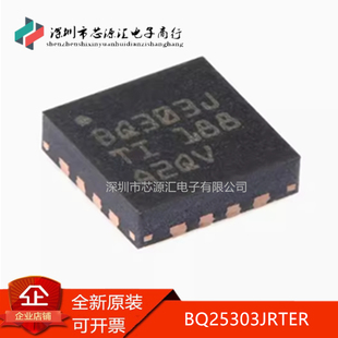 全新原装 BQ25303JRTER 锂电池保护芯片 BQ303J WQFN-16 管理IC