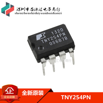 原装正品 TNY254P TNY254PN DIP-8 正品液晶电源管理芯片