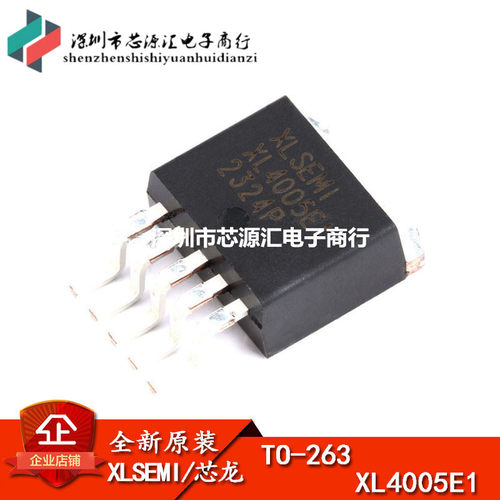 原装正品 贴片 XL4005E1 32V/5A/300KHZ 降压IC DC-DC TO-263