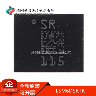真正原装LSM6DSRTRLGA-14