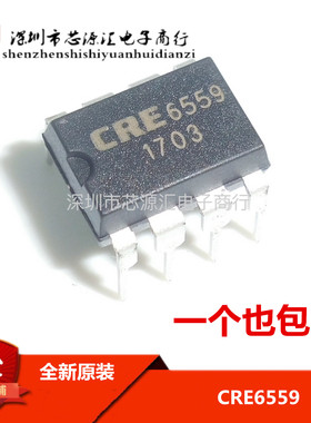 全新原装正品 原厂直销 CRE6559 CRE6358 6559  DIP-8 现货