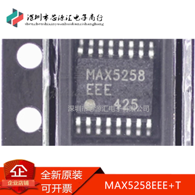 真正原装MAX5258EEE+T