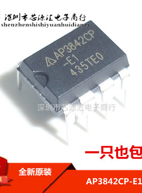 原装正品 AP3842CP-E1 DIP-8 电流模式PWM控制器 液晶电源芯片
