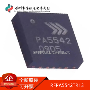 真正原装 RFPA5542TR13 丝印PA5542 QFN20 嵌入式三级功率放大器