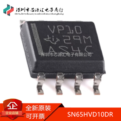 真正原装SN65HVD10DR