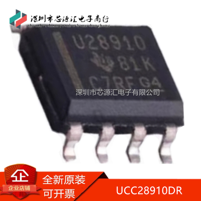 真正原装UCC28910DR丝印U28910