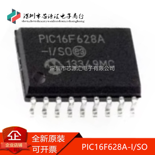 真正原装PIC16F628A-I/SO