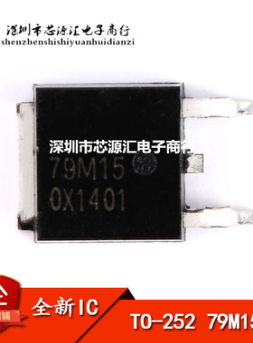 原装正品 贴片 L79M15CDR-TR 三端稳压电路 TO-252