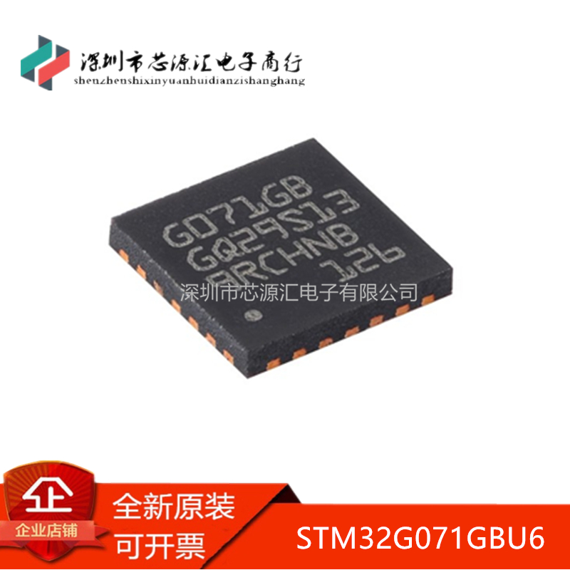 原装STM32G071GBU6UFQFPN
