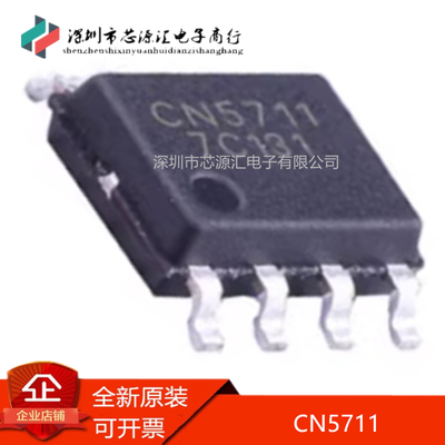 真正原装CN5711封装ESOP8