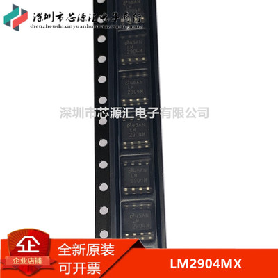 全新原装 LM2904MX LM2904M 2904M 双运算放大器 贴片SOP-8