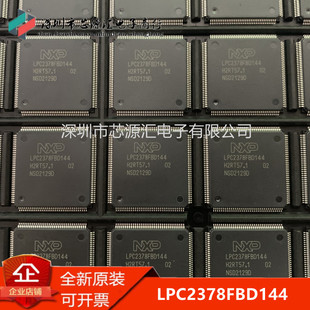 正品 全新原装 进口现货 微控制器 LQFP144 LPC2378 LPC2378FBD144