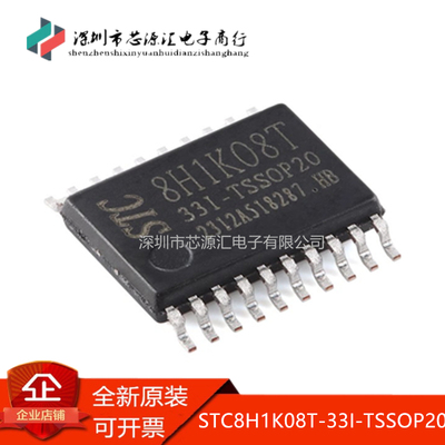 正品STC8H1K08T-33I-TSSOP20