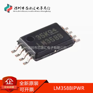全新原装 LM358BIPWR TSSOP-8 LM358B 运算放大器 芯片IC 正品