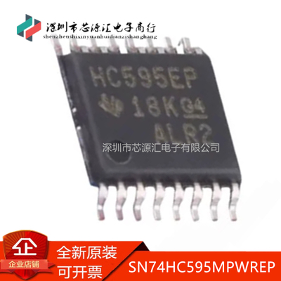 真正原装SN74HC595MPWREP