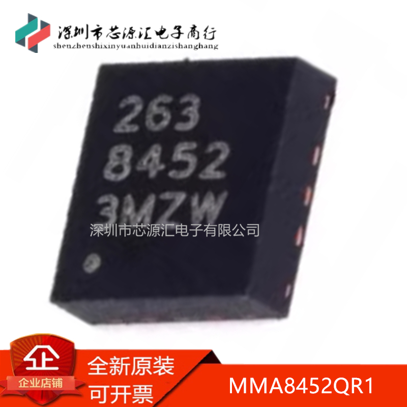真正原装MMA8452QR1QFN16