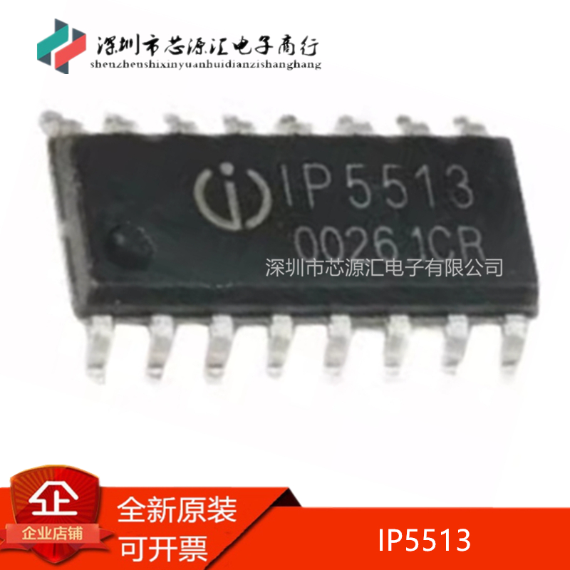 真正原装IP5513_EN_LEDIP5513