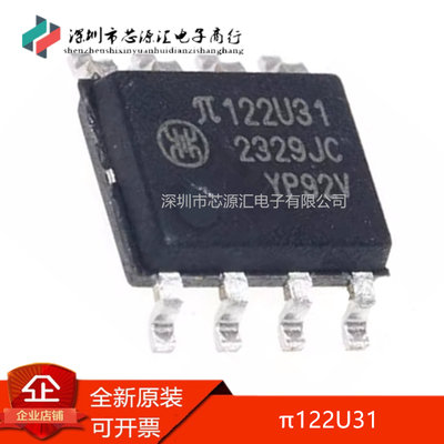 真正原装π122U31SOIC-8