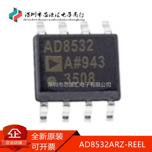 真正原装AD8532ARZ-REEL7