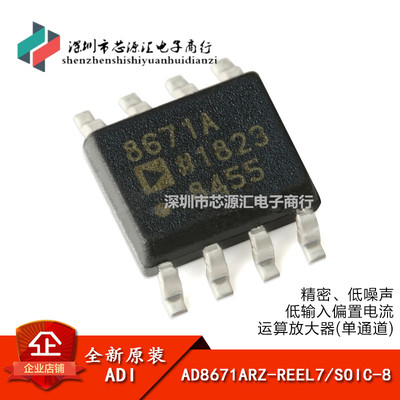 原装正品 AD8671ARZ-REEL7 SOIC-8 精密运算放大器