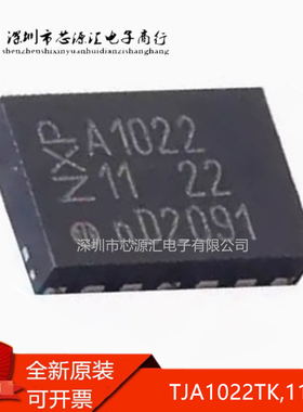 全新原装 TJA1022TK,118 封装HVSON14 丝印A1022 LIN收发器芯片IC