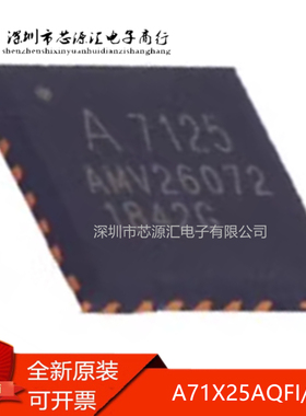 真正原装 A71X25AQFI/Q 封装QFN20L 无线收发芯片 A7125 接收器IC
