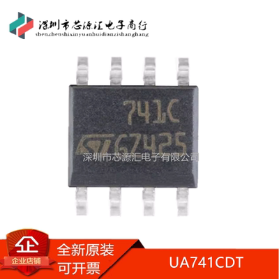 全新原装UA741CDTUA741CD