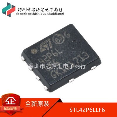 原装正品 STL42P6LLF6 DFN-8 场效应管 P沟道 -42A/-60V MOSFET