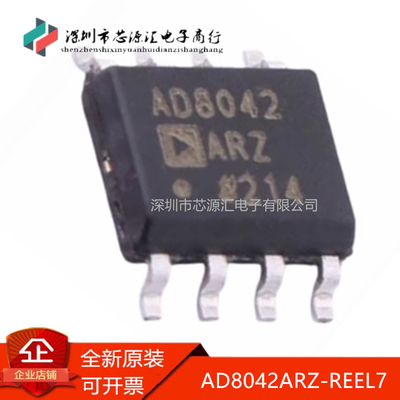 真正原装AD8042ARZ-REEL7