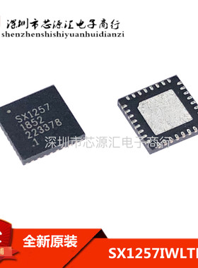原装正品SX1257 SX1257IWLTRT QFN32 全新LoRa网关芯片Sub1G 433M