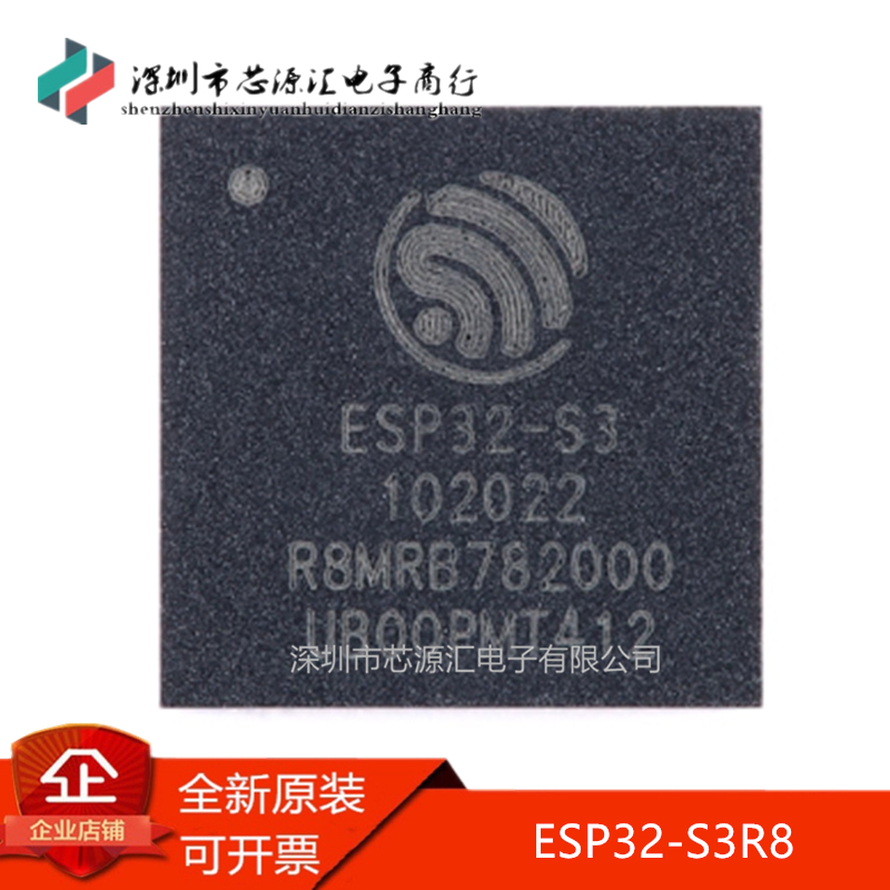 真正原装ESP32-S3R8QFN