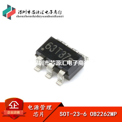 原装正品 贴片SOT-23-6 OB2262 (标识62B21) 电源管理芯片