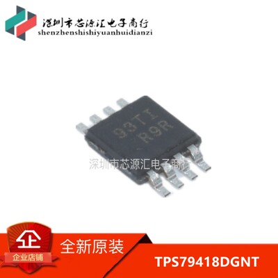 全新原装 TPS79418DGNT TPS79418 AXM 丝印93TI  MSOP8 可直拍