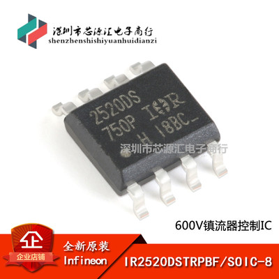 原装正品 IR2520DSTRPBF SOIC-8 600V镇流器控制IC