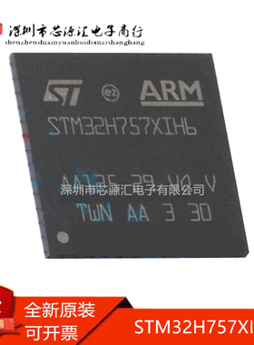 真正原装 STM32H757XIH6 TFBGA-265 微控制器单片 ARM Cortex-M4