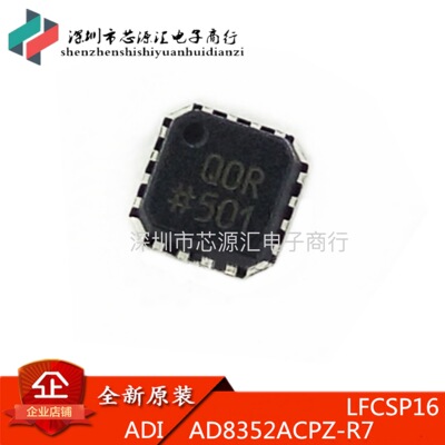全新 原装正品 AD8352ACPZ-R7   LFCSP16 ADI 丝印Q0R QOR