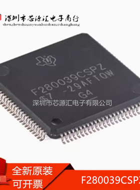 全新原装 F280039CSPZ F280039 LQFP-100单片机 微控制器IC 正品