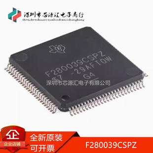 全新原装 F280039CSPZ F280039 LQFP-100单片机 微控制器IC 正品