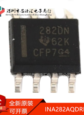 真正原装 INA282AQDRDN 丝印282DN 电流管理IC芯片 封装SOP8 现货