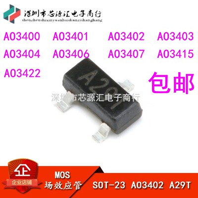 贴片三极管AO3400 3402 3403 3404 3406 3407 3415 AO3422 SOT-23