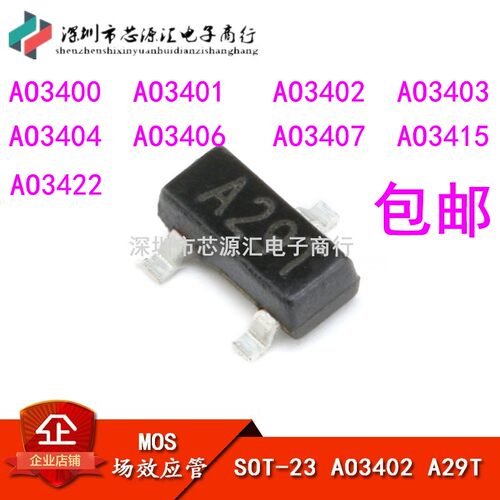 贴片三极管AO3400 3402 3403 3404 3406 3407 3415 AO3422 SOT-23