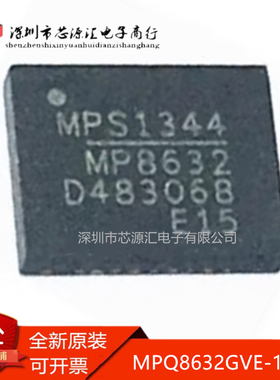 真正原装 MPQ8632GVE-15-Z FCQFN29 电源管理芯片 MP8632 E15现货
