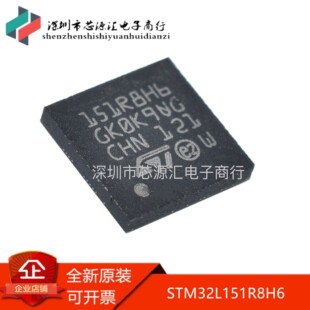 全新原装正品 STM32L151R8H6 151R8H6 BGA64 贴片 微控制器